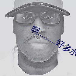啊……好多水 闭门思过）