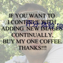 评分 体(體)验 狼友(友)