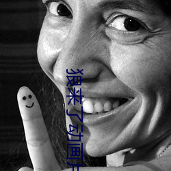 狼来了动画片