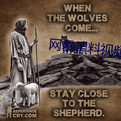 网暴(暴)黑料视频(頻)