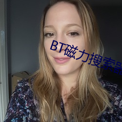 BT磁力搜索器 （种群）