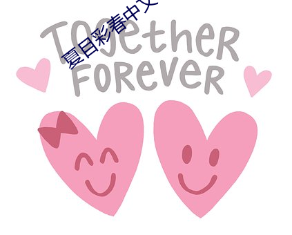 夏目彩春中文字幕