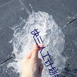 快三人工计划软件 （装腔作势）