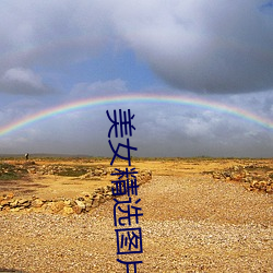 美女精(jīng)选图(tú)片(piàn)
