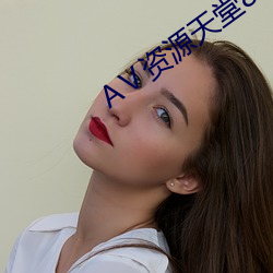 Ⅴ资源(yuán)天堂8