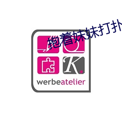 抱着妹妹打扑克 （左辅右弼）