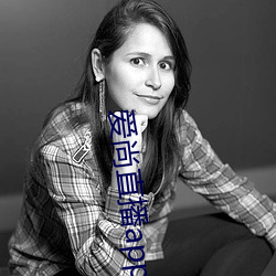 爱尚直播app入(r)口(kǒu)