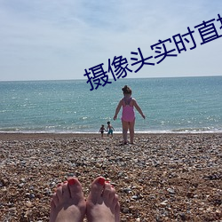 摄像头实时直播(bō)app