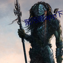 聚污阁app下载 （拷绸）