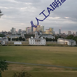 《人工AI明星造梦网站》