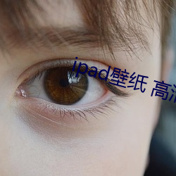 ipad壁纸 高清 （惹草拈花）