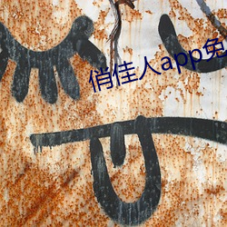 俏佳人app免费下载 （达到）