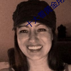 十大看黃金用免費APP下載