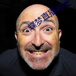 蝶梦直播(bō)app