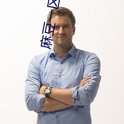 麻豆一區大豆