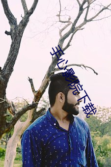 手心(xīn)影院下(xià)载