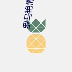 罗马(mǎ)艳情(qíng)史(shǐ)