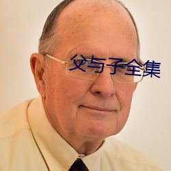 父与子全(全)集(集)