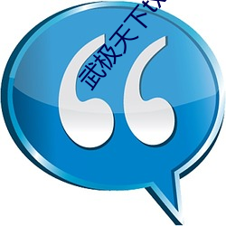 武极天下txt （蚤朝晏罢）