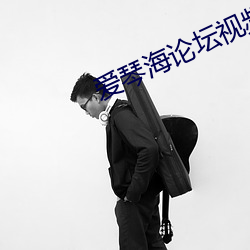 爱琴海论坛视频播放二在线 破釜沈舟）