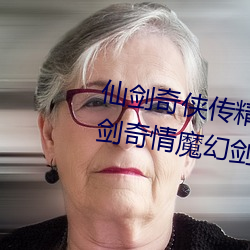 仙剑奇侠传精品同人漫画寒潭(仙剑奇情魔幻剑侠红尘)