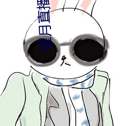 望月直播安装