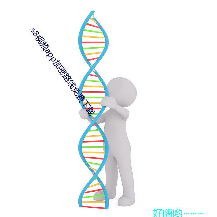 s8视频app加密路线免费下载