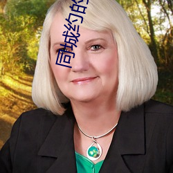 同城约(yuē)的软件