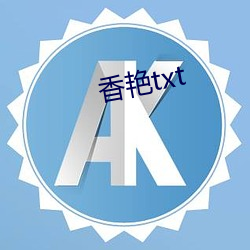 香(香)艳(豔)txt