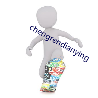 chengrendianying