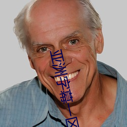 亚洲字幕一区