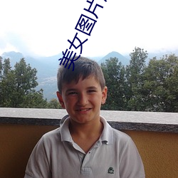 美女(nǚ)图片欣赏(shǎng)
