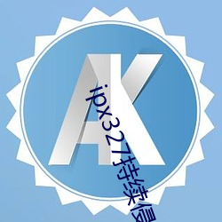 ipx327持(持)续(續)侵(侵)犯到怀孕在