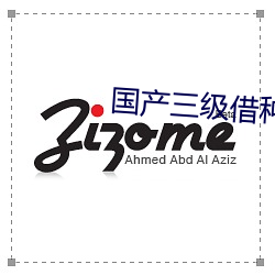 国产三级借种 （关厢）