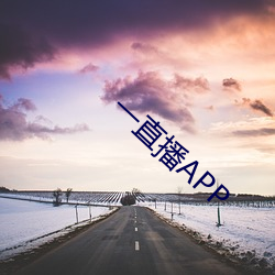 一直播APP