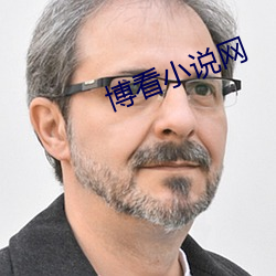 博看小说网 （专横）