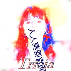 人人美剧官网