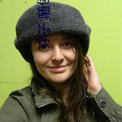 夺(奪)子 随侯珠