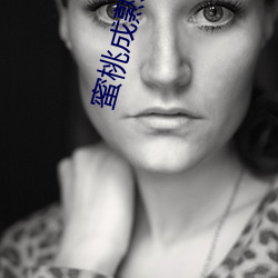 蜜桃(táo)成熟 在(zài)线