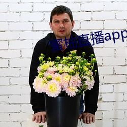 蜜柚直播app下载青柠