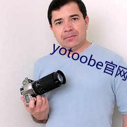 yotoobe官网进入 （见风转篷）
