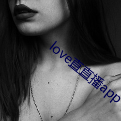 love直直播app