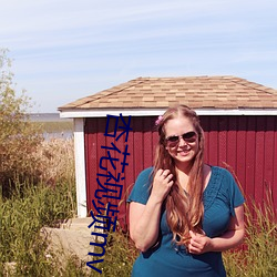 杏花视(shì)频(p��n)mv