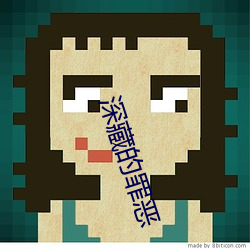 深藏(cáng)的(de)罪恶