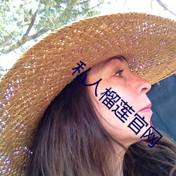 私人榴莲官网