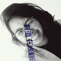 有道 在線翻譯