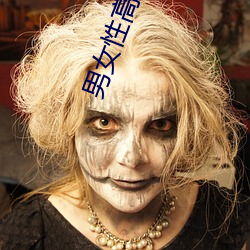 男女性高爱潮