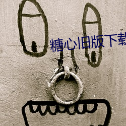 糖心旧版下载