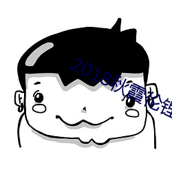 2018ϼ﮾WWַ