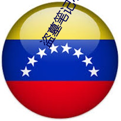 盗墓笔记小哥